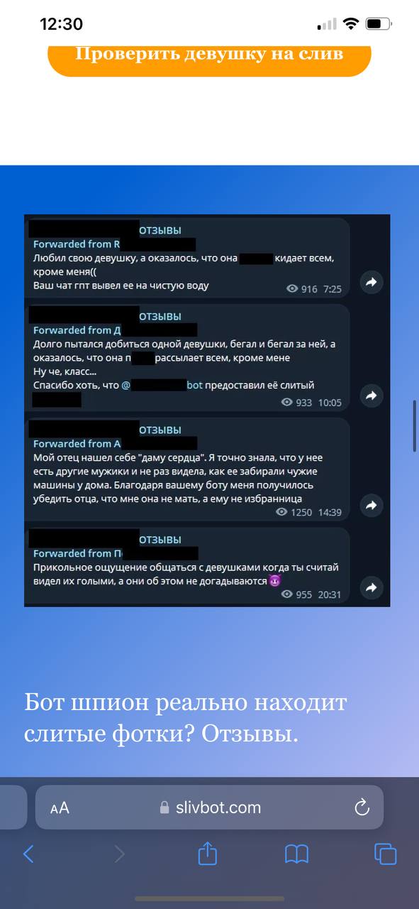 Слив бот отзывы, слив интим фото реально ли? Как работает слив бот, Как найти интим фото человека?